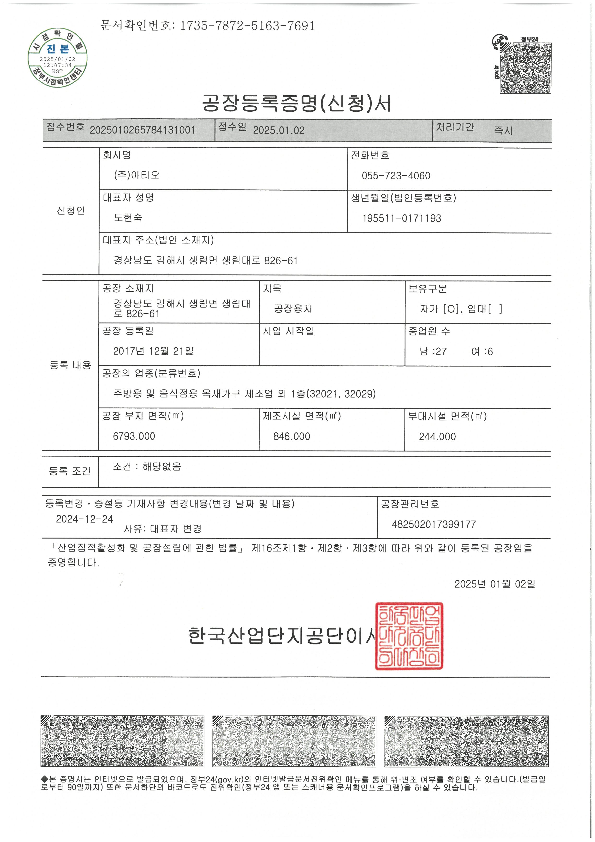 공장등록증(대표자변경).jpg