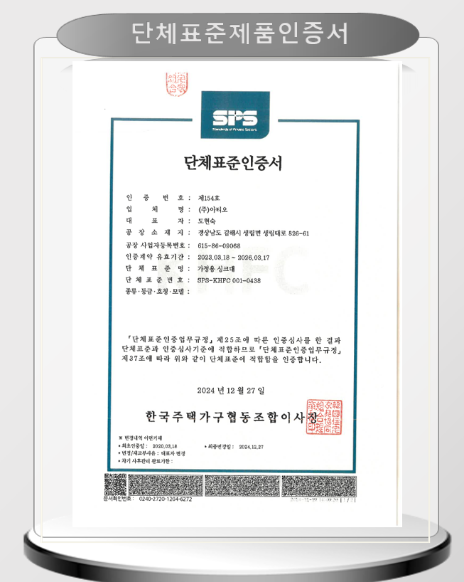 단체표준-싱크대.png