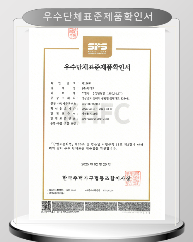 우수단체표준-싱크대.png